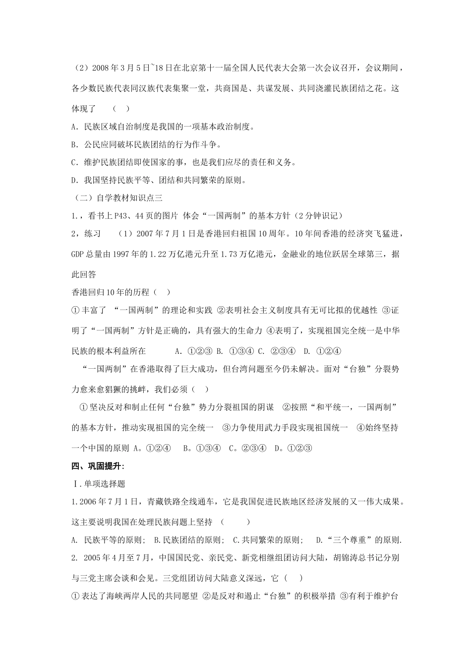 九年级思想品德 第二单元 了解祖国 爱我中华统一的多民族国家学案 新人教版_第2页