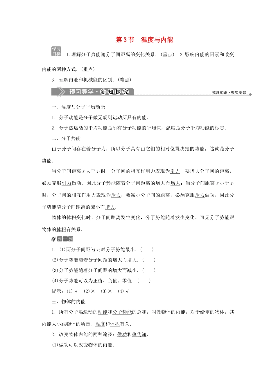 高中物理 第1章 分子动理论 第3节 温度与内能学案 鲁科版选修3-3-鲁科版高二选修3-3物理学案_第1页