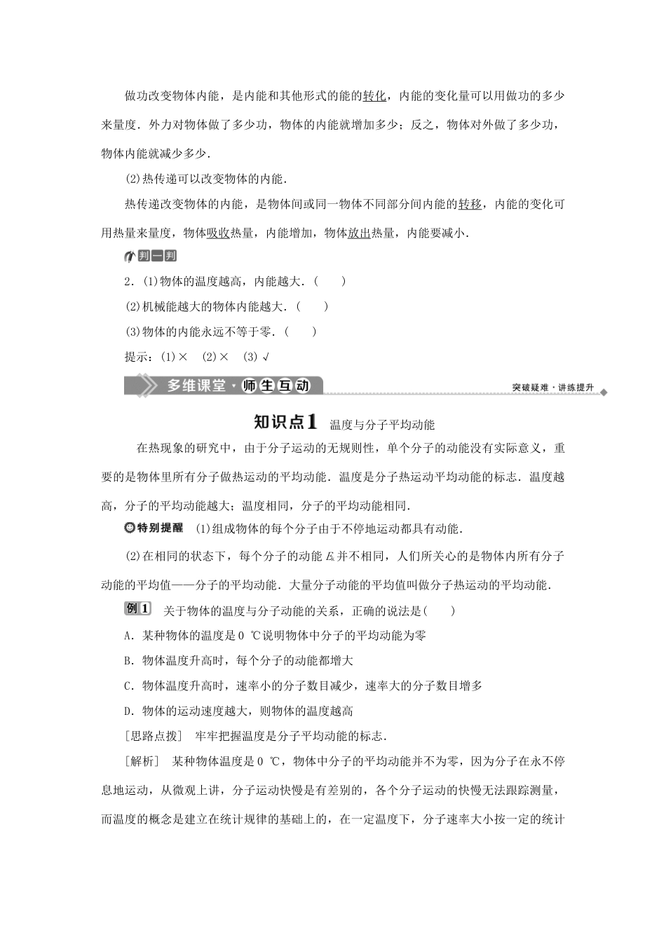 高中物理 第1章 分子动理论 第3节 温度与内能学案 鲁科版选修3-3-鲁科版高二选修3-3物理学案_第2页