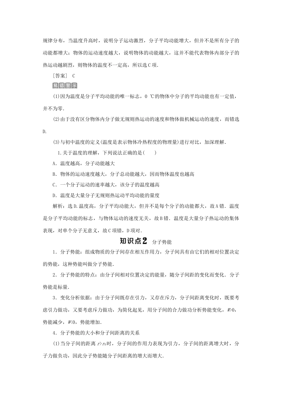 高中物理 第1章 分子动理论 第3节 温度与内能学案 鲁科版选修3-3-鲁科版高二选修3-3物理学案_第3页