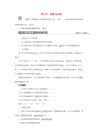 高中物理 第1章 分子动理论 第3节 温度与内能学案 鲁科版选修3-3-鲁科版高二选修3-3物理学案
