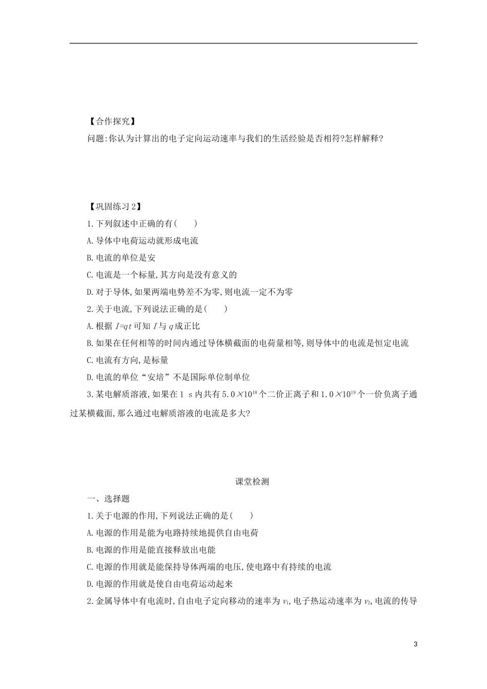 高中物理 第二章 恒定电流 2.1 电源和电流学案 新人教版选修3-1-新人教版高二选修3-1物理学案_第3页