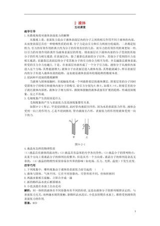 高中物理 第九章 固体、液体和物态变化 2 液体互动课堂学案 新人教版选修3-3-新人教版高二选修3-3物理学案