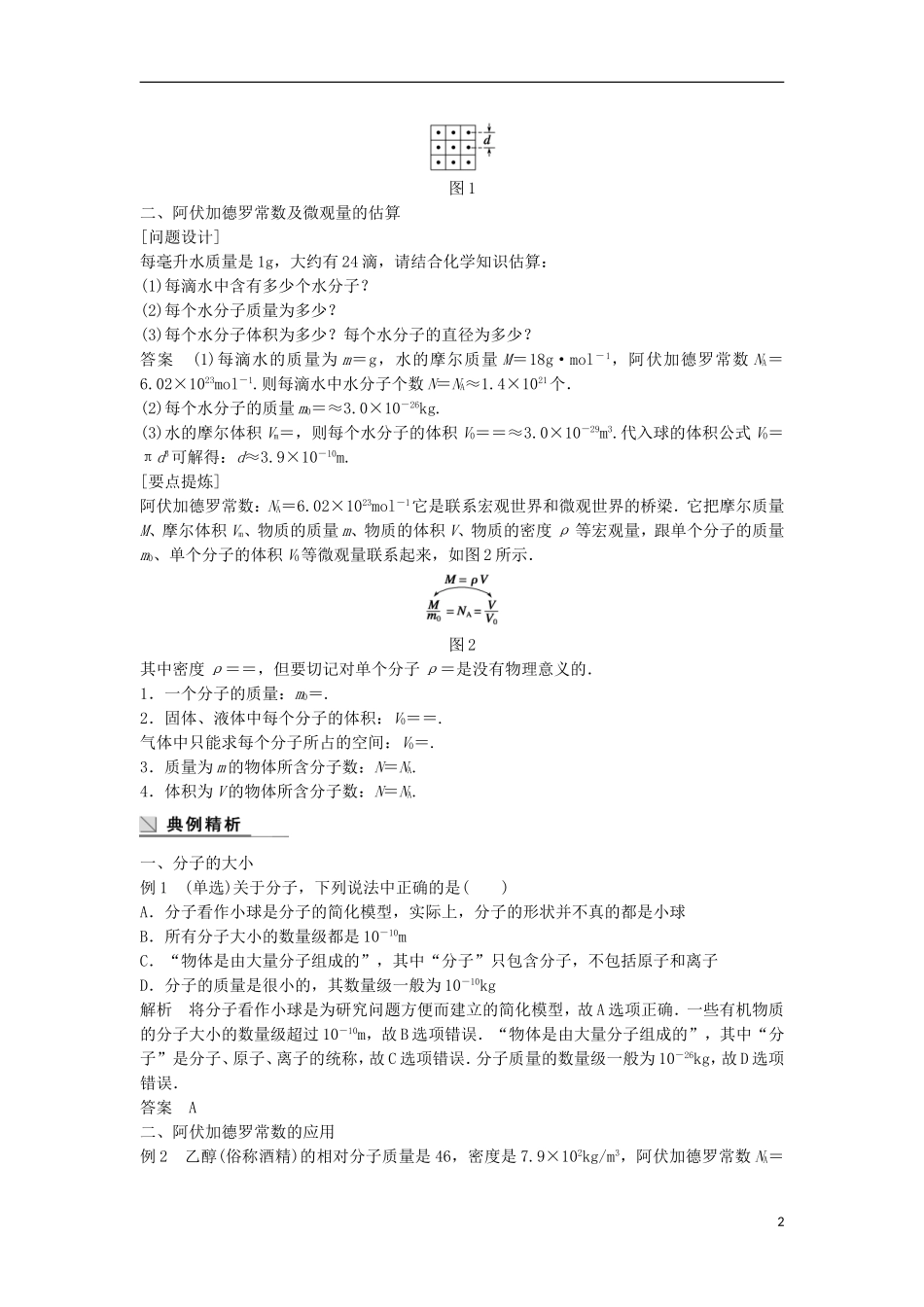 高中物理 1.1物体是由大量分子组成的学案（含解析）粤教版选修3-3-粤教版高二选修3-3物理学案_第2页