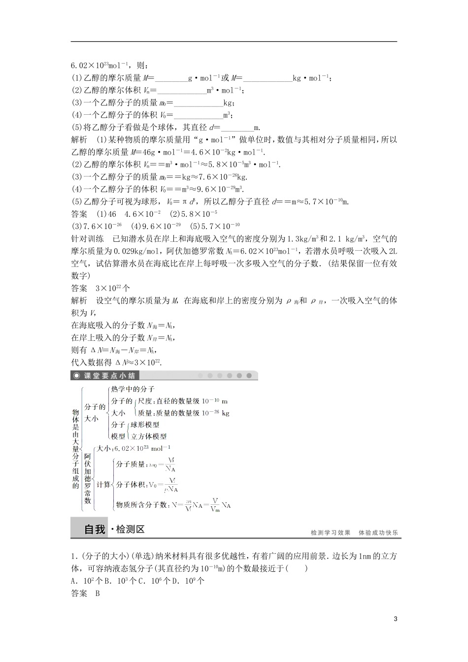 高中物理 1.1物体是由大量分子组成的学案（含解析）粤教版选修3-3-粤教版高二选修3-3物理学案_第3页