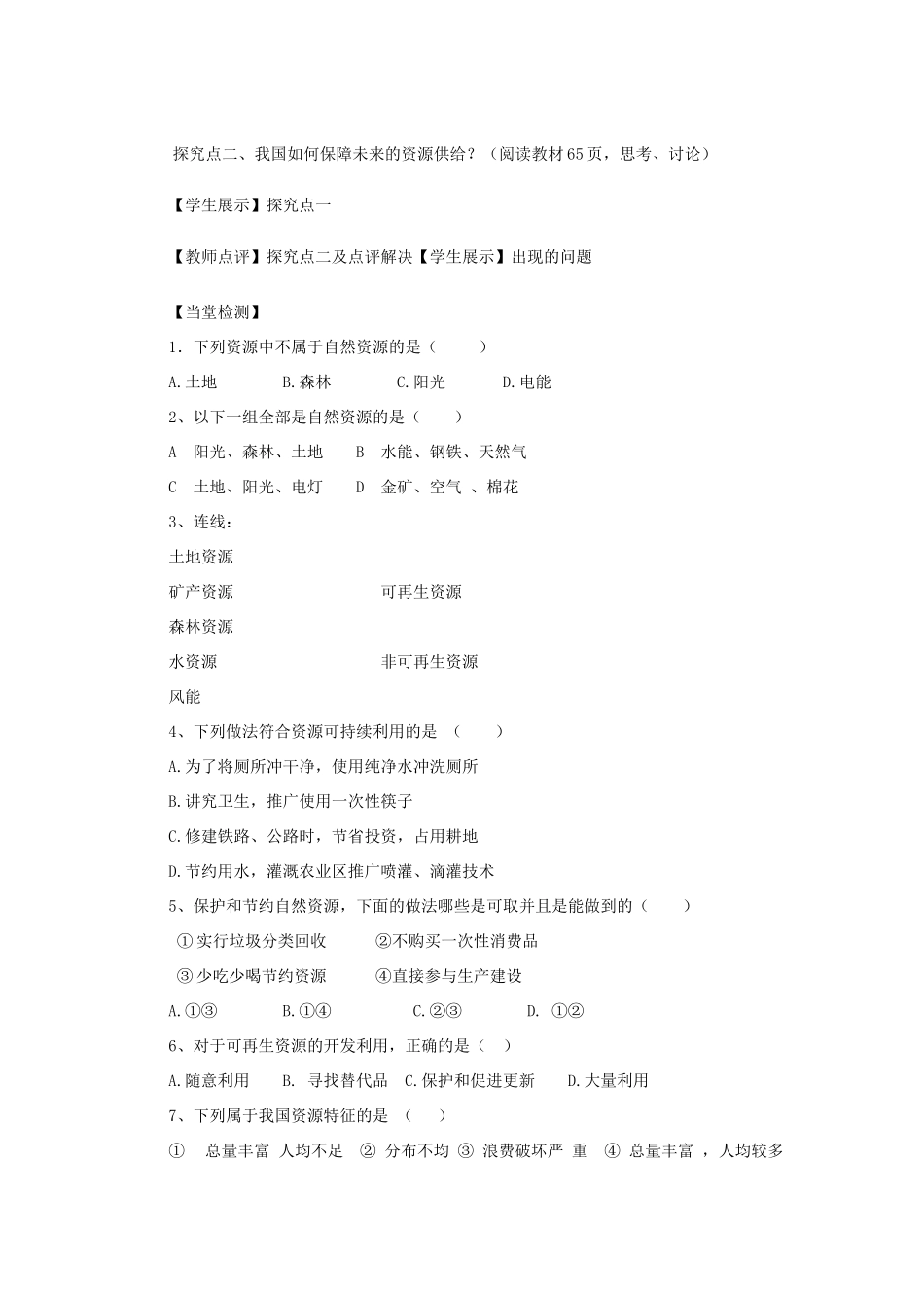 河南省八年级地理上册 3.1自然资源导学案 （新版）新人教版-（新版）新人教版初中八年级上册地理学案_第2页