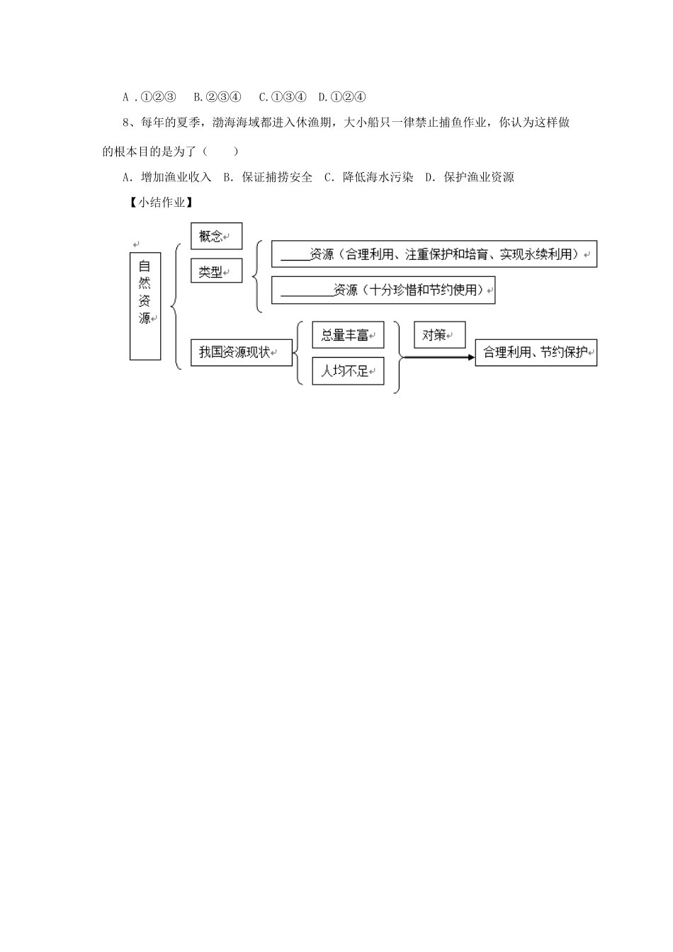 河南省八年级地理上册 3.1自然资源导学案 （新版）新人教版-（新版）新人教版初中八年级上册地理学案_第3页