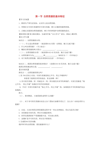 河南省八年级地理上册 3.1自然资源导学案 （新版）新人教版-（新版）新人教版初中八年级上册地理学案