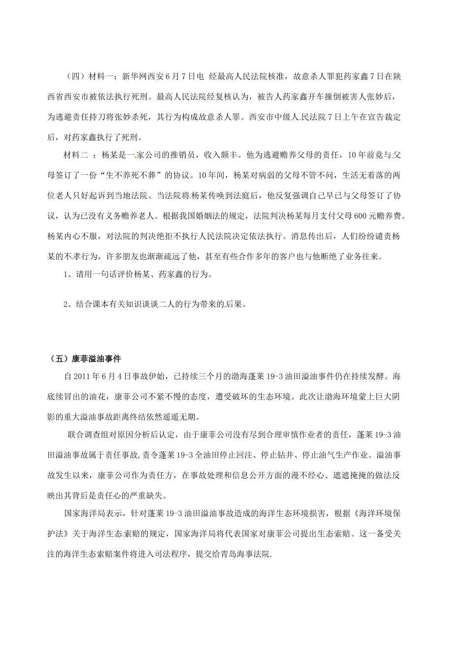 山东省胶南市隐珠街道办事处中学九年级政治《面对责任的选择》学案 人教新课标版_第3页