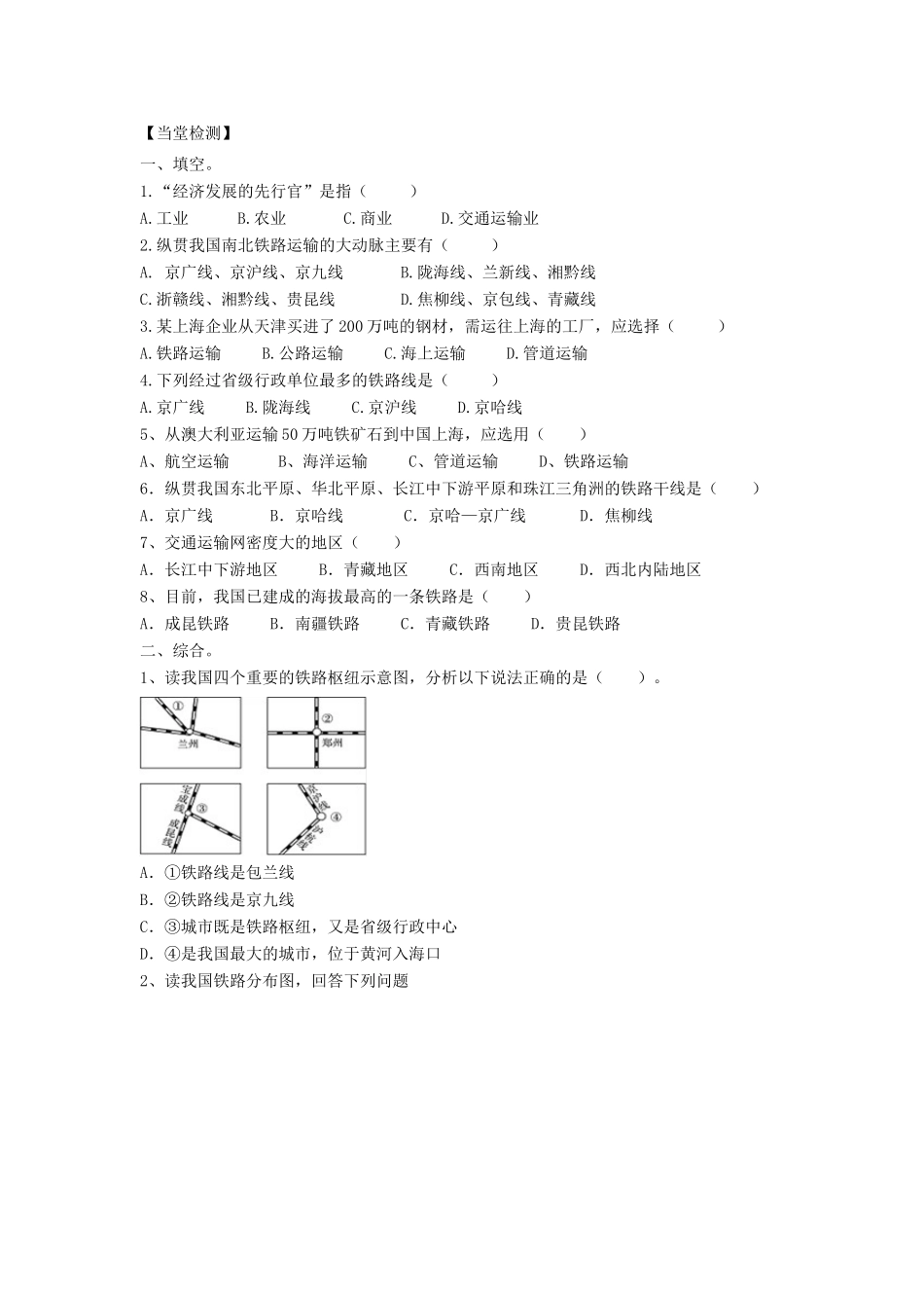 河南省八年级地理上册 4.1交通导学案 （新版）新人教版-（新版）新人教版初中八年级上册地理学案_第2页