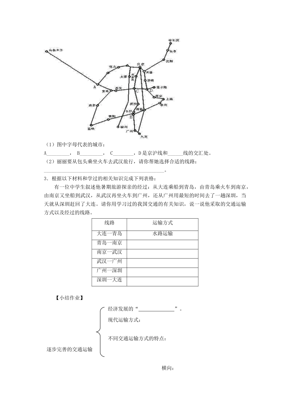 河南省八年级地理上册 4.1交通导学案 （新版）新人教版-（新版）新人教版初中八年级上册地理学案_第3页