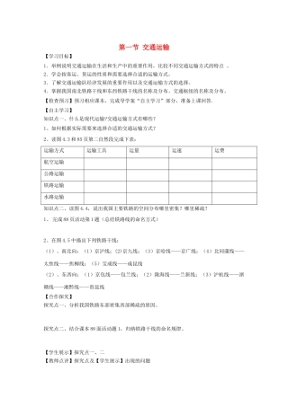河南省八年级地理上册 4.1交通导学案 （新版）新人教版-（新版）新人教版初中八年级上册地理学案