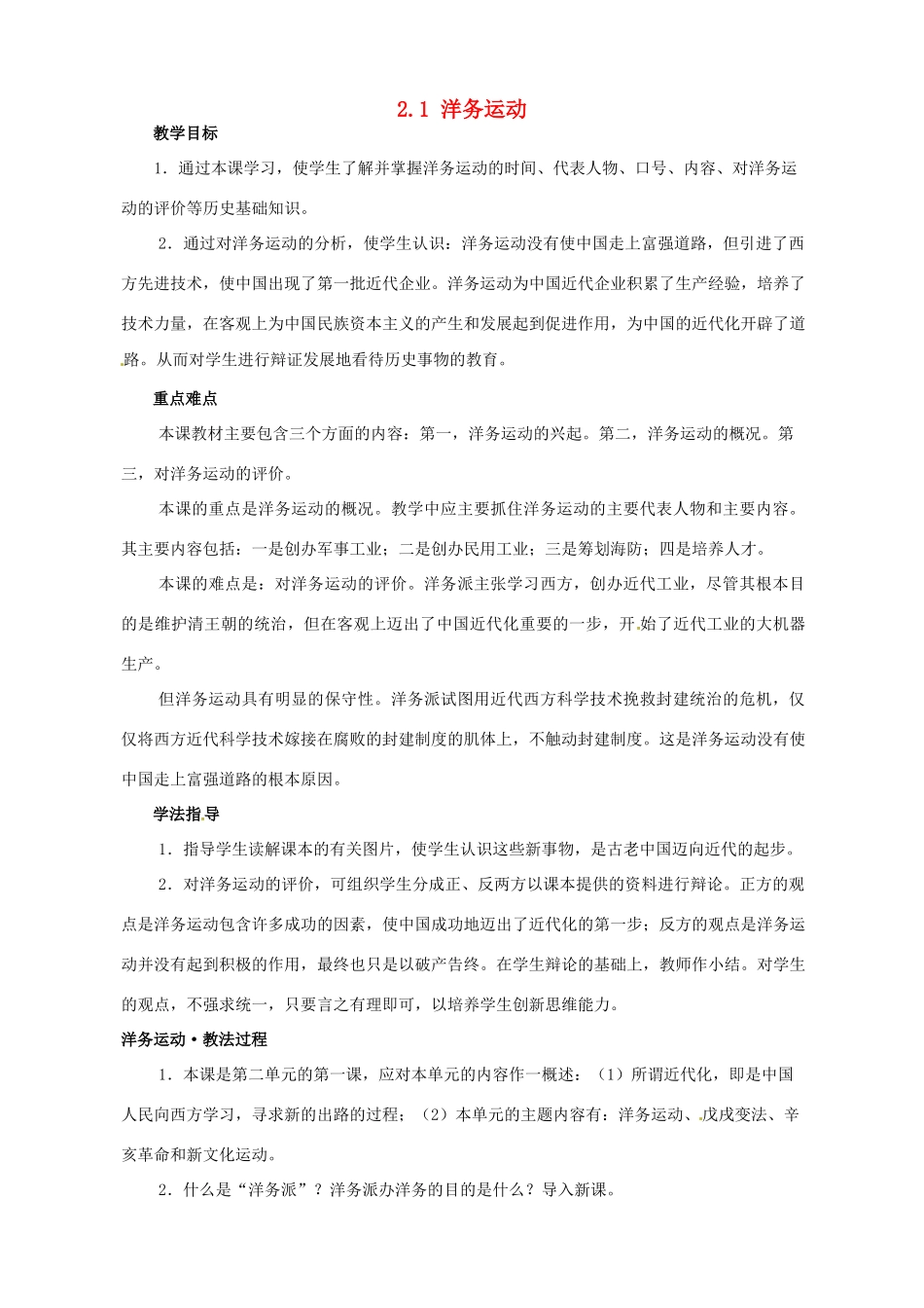 2014-2015学年八年级历史上册 2.1 洋务运动教案 川教版_第1页