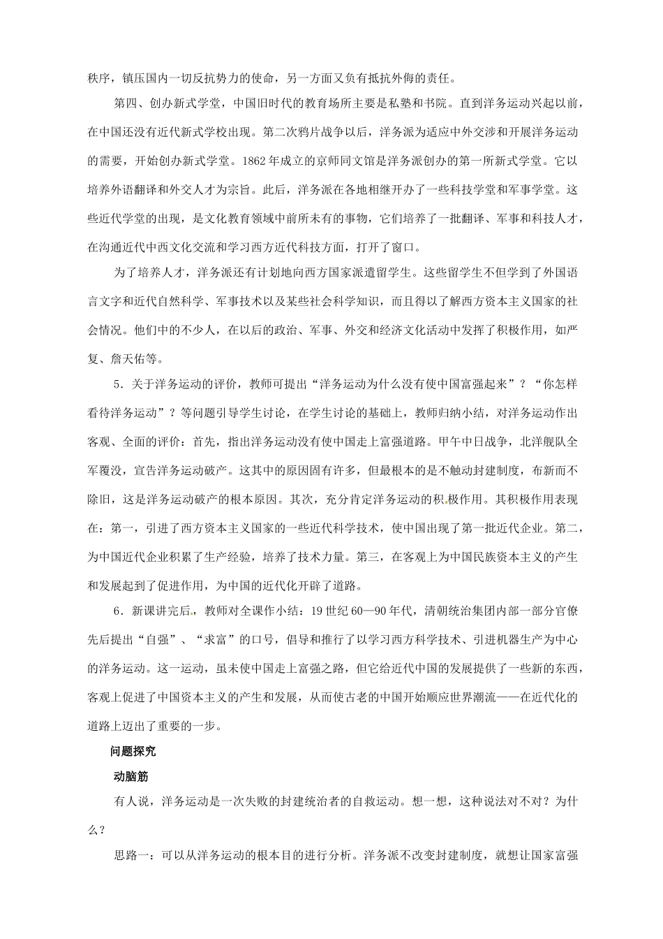 2014-2015学年八年级历史上册 2.1 洋务运动教案 川教版_第3页