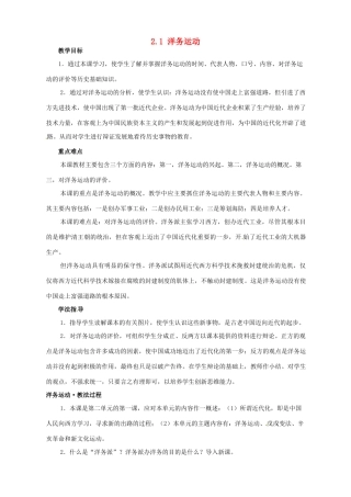 2014-2015学年八年级历史上册 2.1 洋务运动教案 川教版