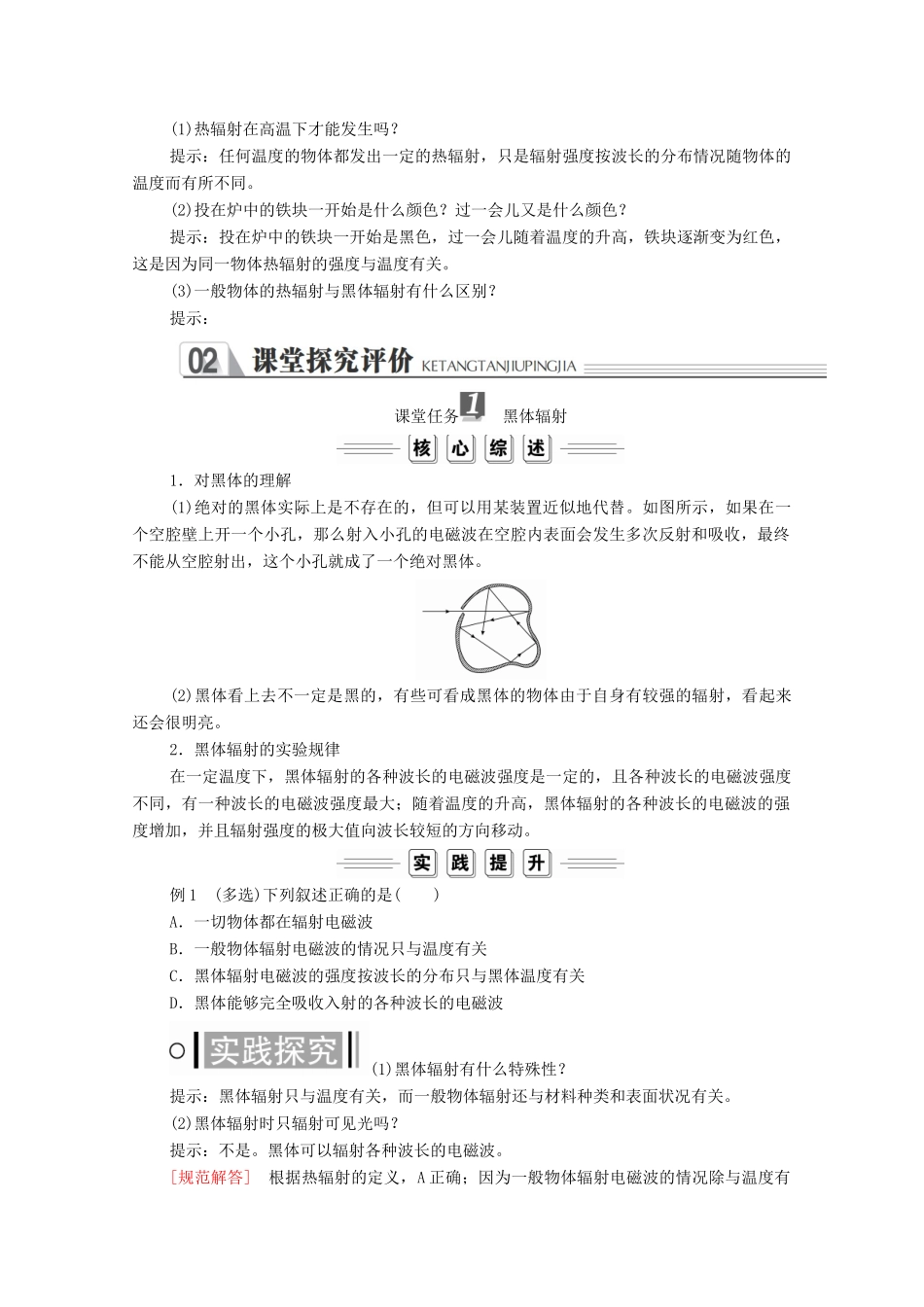 高中物理 第十七章 波粒二象性 第1节 能量量子化学案 新人教版选修3-5-新人教版高二选修3-5物理学案_第2页