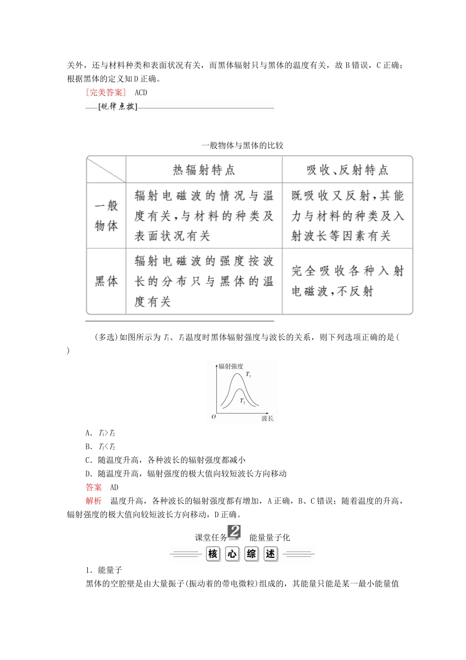 高中物理 第十七章 波粒二象性 第1节 能量量子化学案 新人教版选修3-5-新人教版高二选修3-5物理学案_第3页