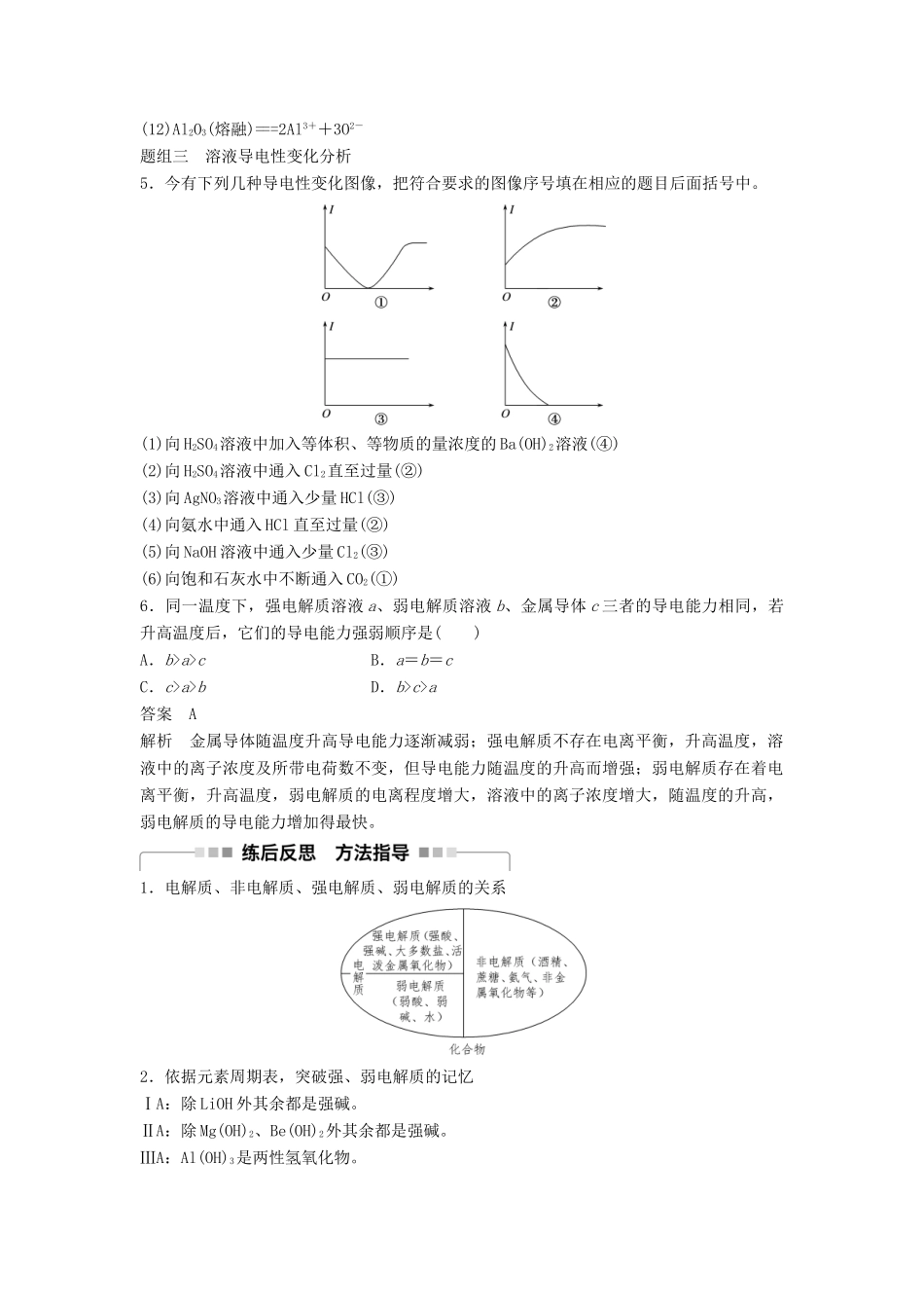 （浙江专用）高考化学一轮复习 专题2 离子反应和氧化还原反应 第一单元 离子反应学案 苏教版-苏教版高三全册化学学案_第3页