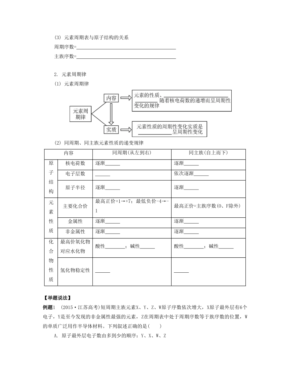 （江苏专版）高考化学一轮复习 专题一 化学基础知识 课时5 元素周期表 化学键导学案-人教版高三全册化学学案_第3页