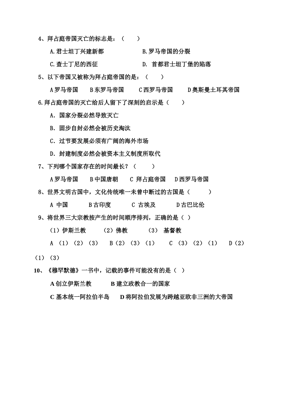 八年级历史第21课 古老帝国的悲剧导学案北师大版_第3页