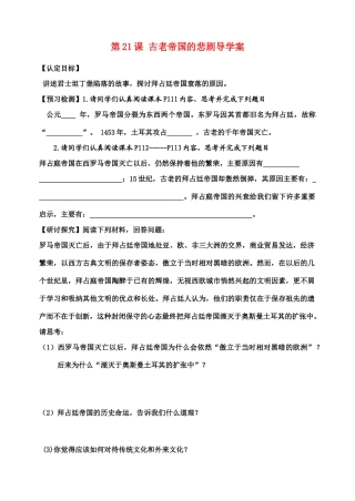 八年级历史第21课 古老帝国的悲剧导学案北师大版
