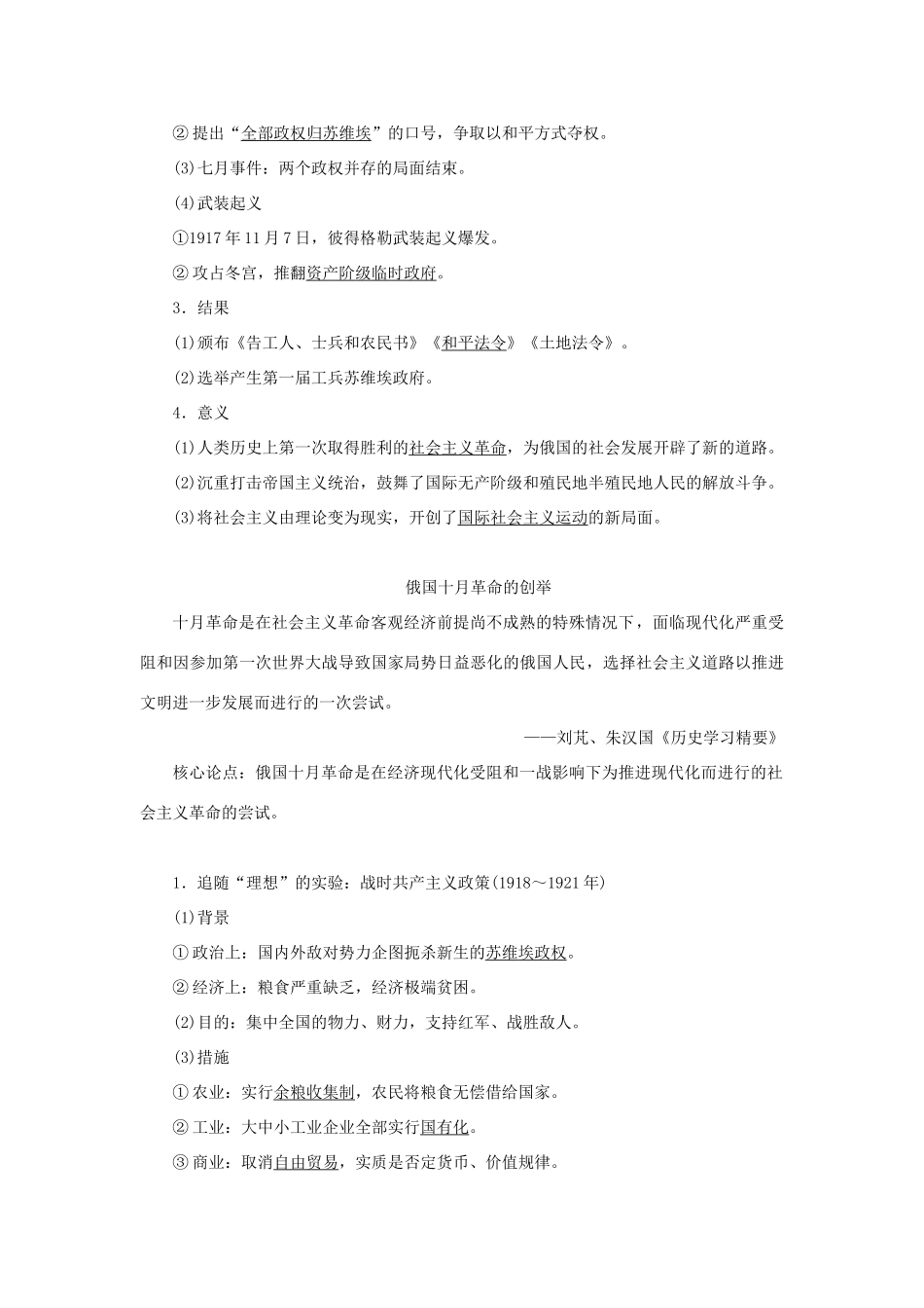 （通史版）新高考历史一轮复习 第十四单元 现代化模式的创新与调整 第1讲 俄国十月革命的胜利与苏联社会主义的实践学案 人民版-人民版高三全册历史学案_第2页