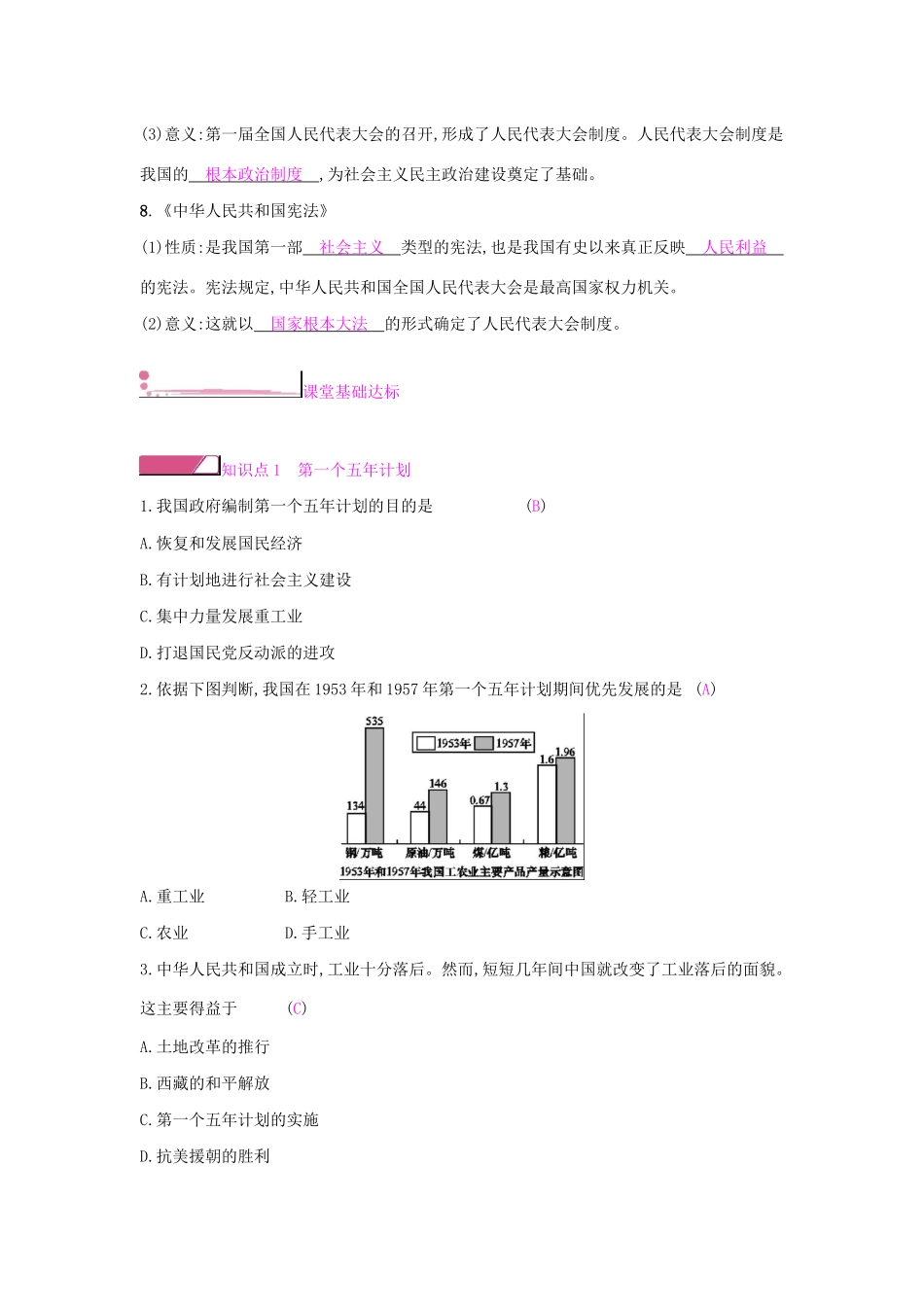 八年级历史下册 第二单元 社会主义制度的建立与社会主义建设的探索 第4课 工业化的起步和人民代表大会制度的确立学案 新人教版-新人教版初中八年级下册历史学案_第2页
