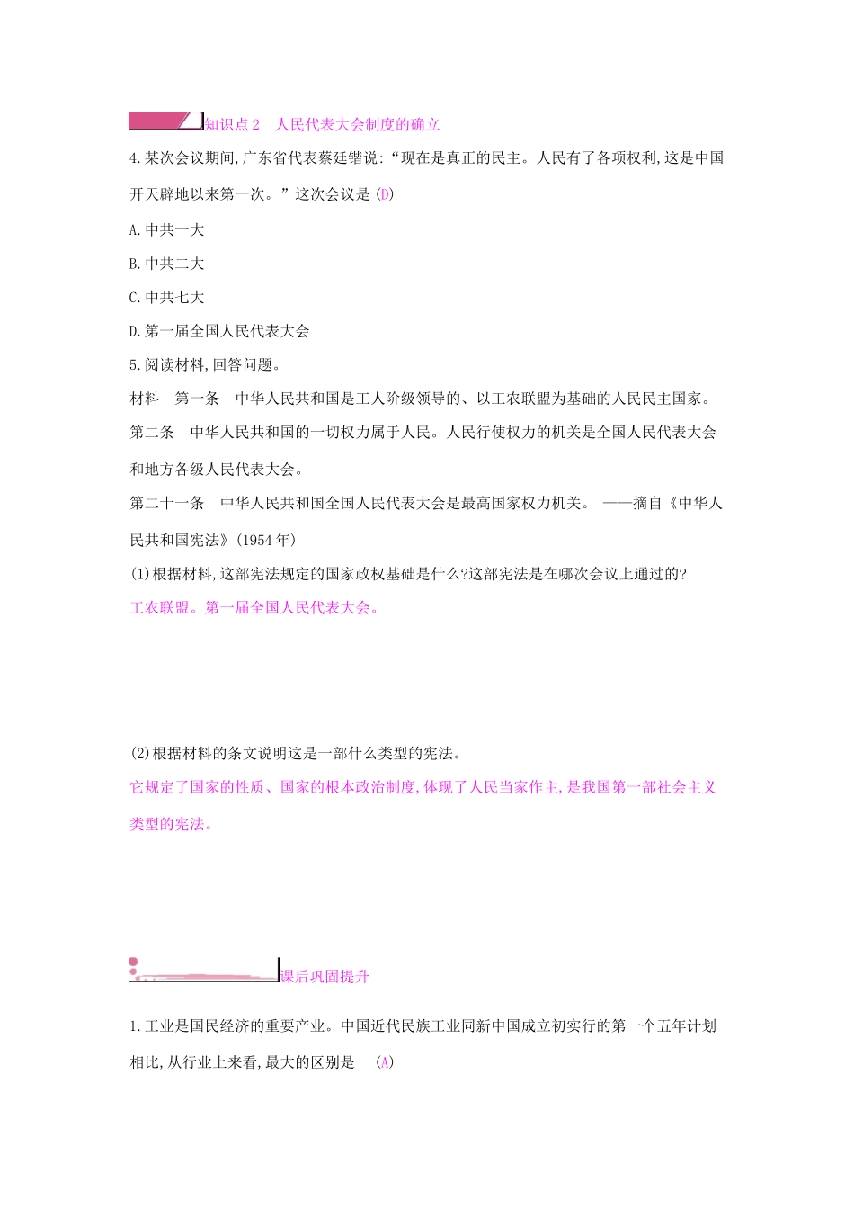 八年级历史下册 第二单元 社会主义制度的建立与社会主义建设的探索 第4课 工业化的起步和人民代表大会制度的确立学案 新人教版-新人教版初中八年级下册历史学案_第3页