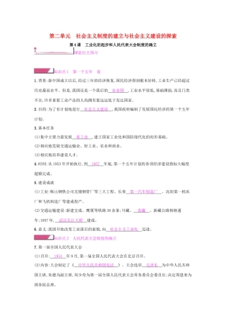 八年级历史下册 第二单元 社会主义制度的建立与社会主义建设的探索 第4课 工业化的起步和人民代表大会制度的确立学案 新人教版-新人教版初中八年级下册历史学案