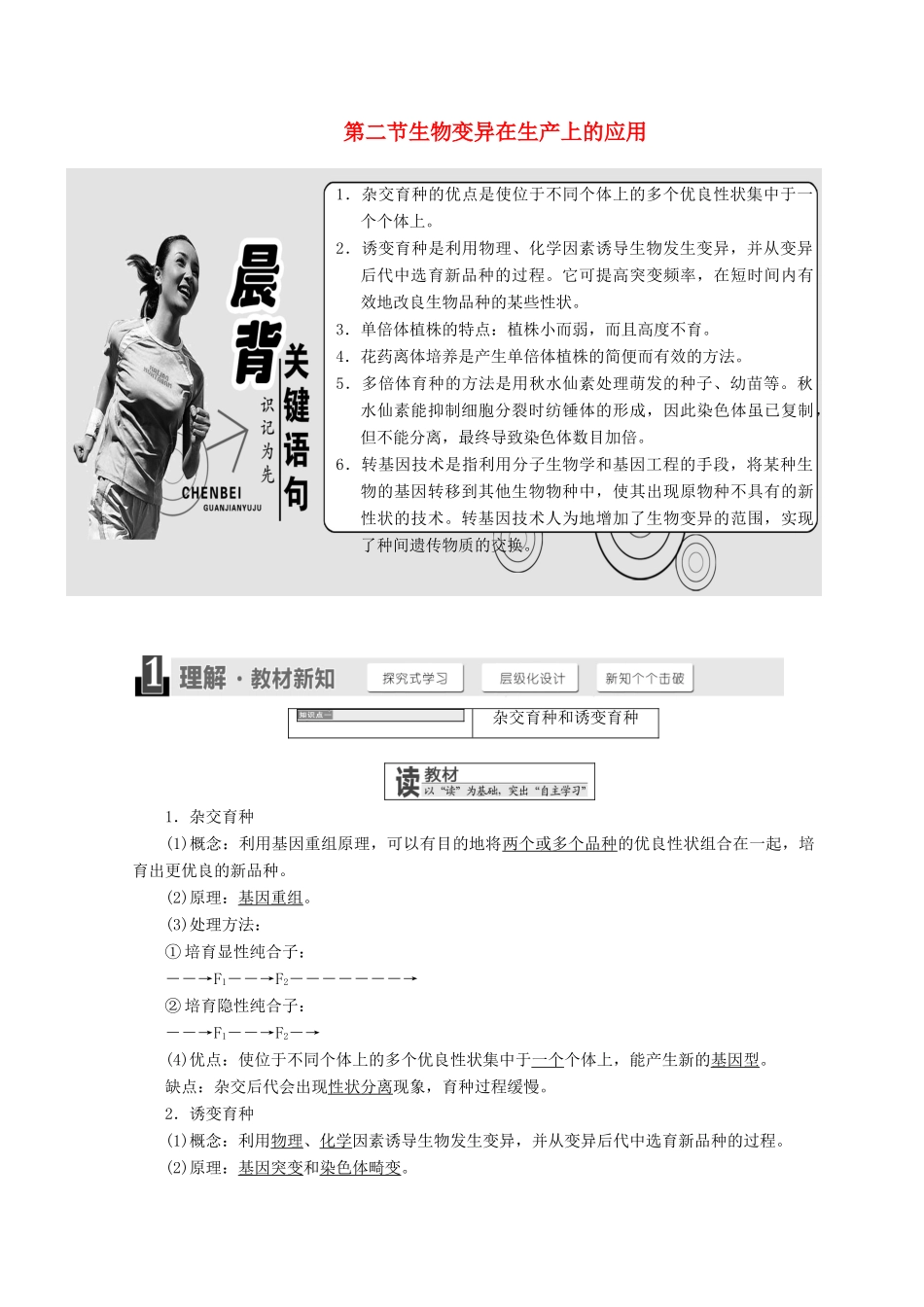 高中生物 第四章 生物的变异 第二节 生物变异在生产上的应用学案 浙科版必修2-浙科版高一必修2生物学案_第1页