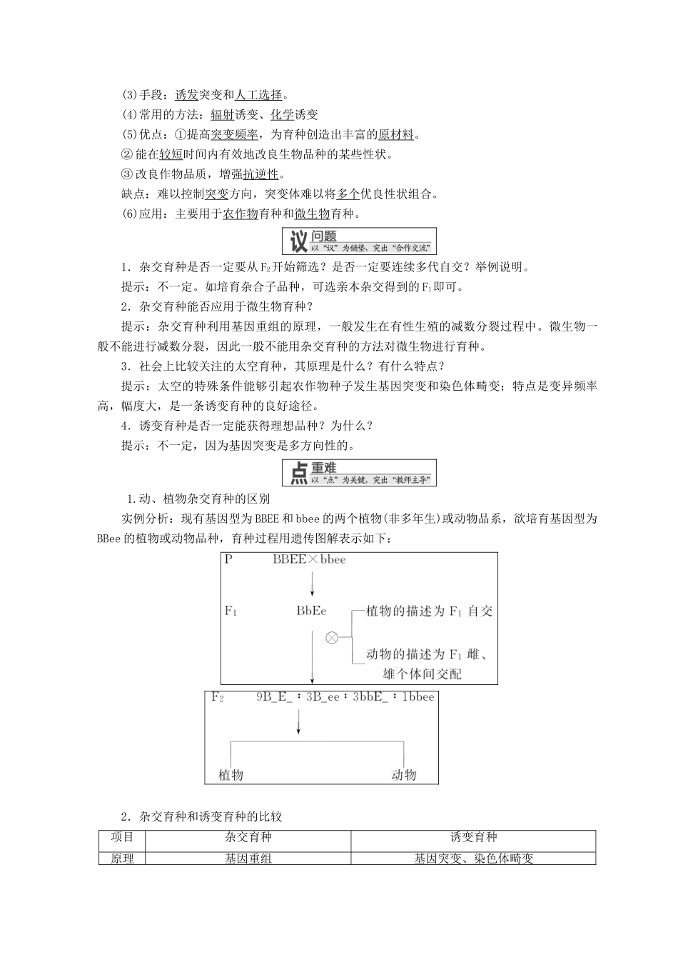 高中生物 第四章 生物的变异 第二节 生物变异在生产上的应用学案 浙科版必修2-浙科版高一必修2生物学案_第2页