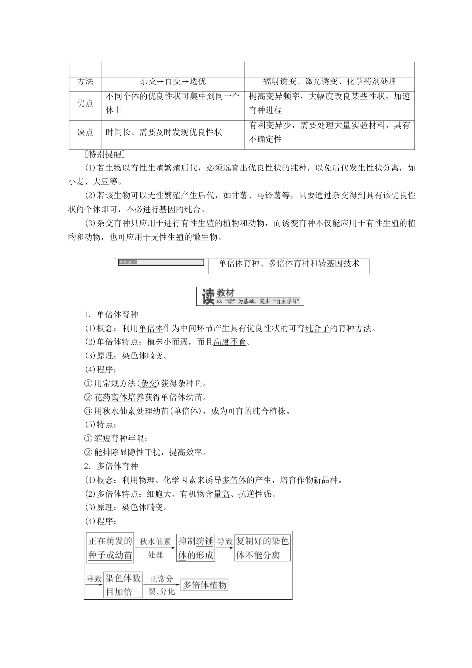高中生物 第四章 生物的变异 第二节 生物变异在生产上的应用学案 浙科版必修2-浙科版高一必修2生物学案_第3页