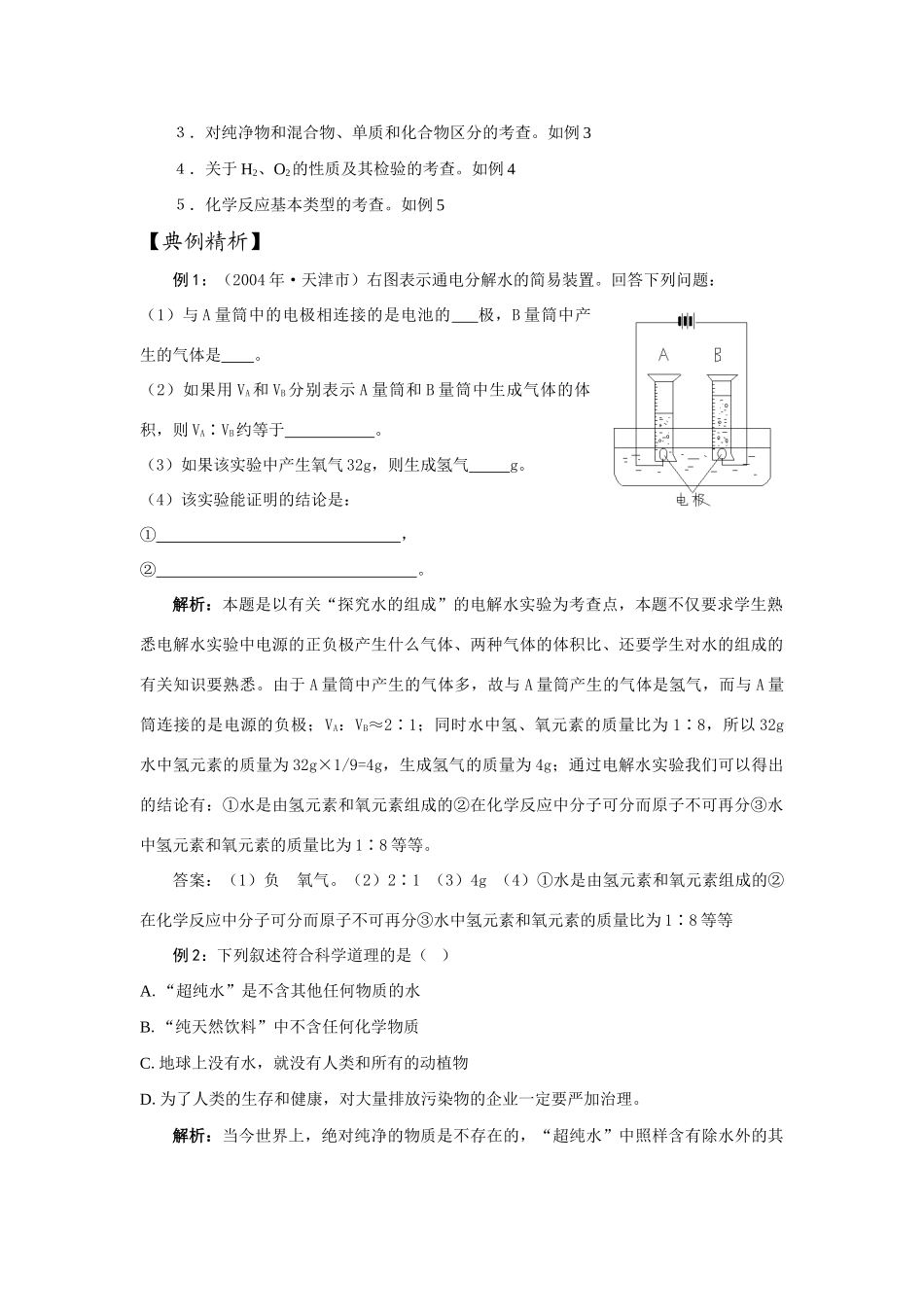 九年级化学中考复习学案 第三单元 自然界的水_第2页