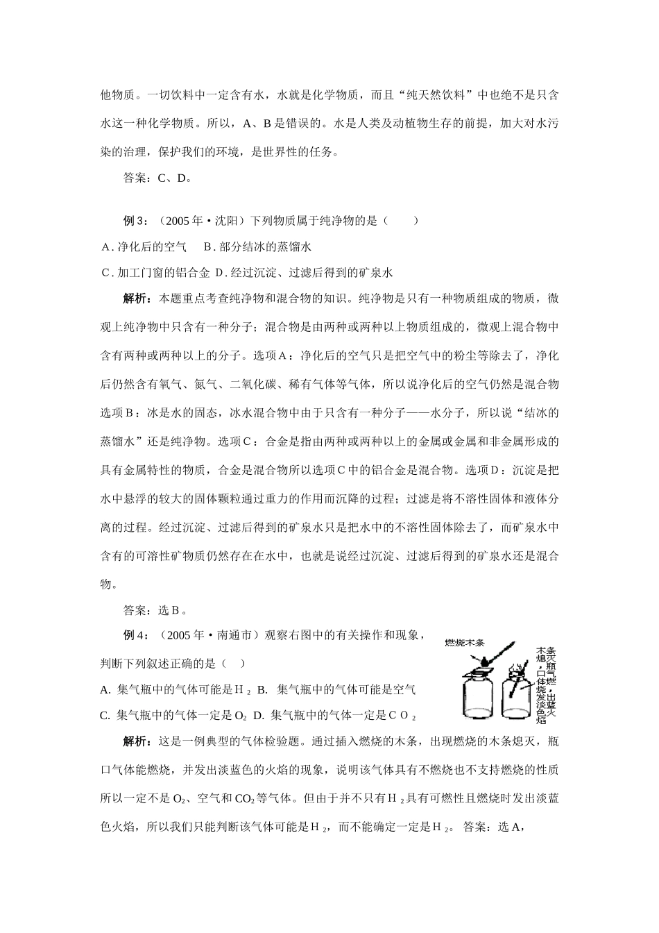 九年级化学中考复习学案 第三单元 自然界的水_第3页