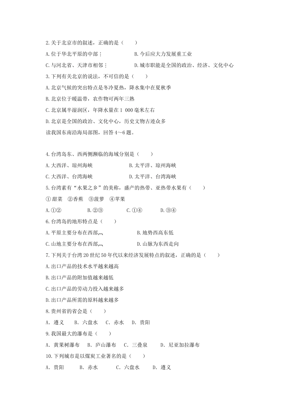 八年级地理下册 第八章 认识区域：环境与发展复习导学案 （新版）湘教版-（新版）湘教版初中八年级下册地理学案_第2页