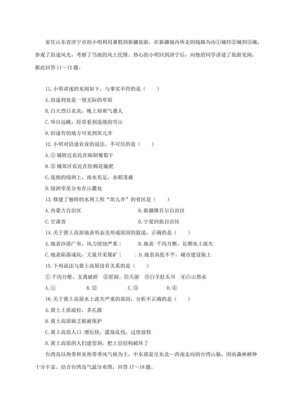 八年级地理下册 第八章 认识区域：环境与发展复习导学案 （新版）湘教版-（新版）湘教版初中八年级下册地理学案_第3页