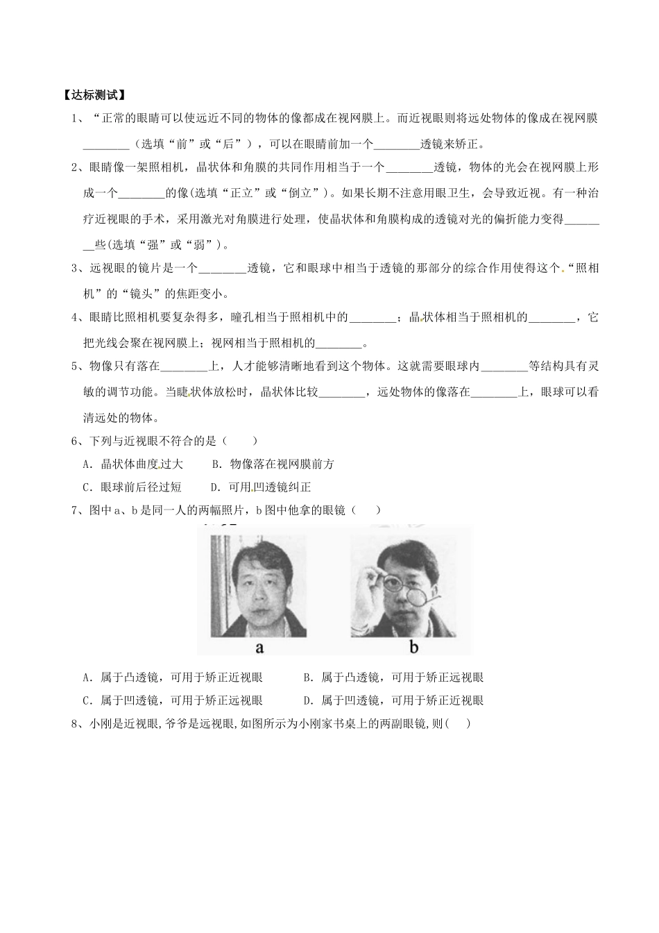 北大绿卡八年级物理上册 第5章 第4节 眼睛和眼镜导学案 （新版）新人教版-（新版）新人教版初中八年级上册物理学案_第2页