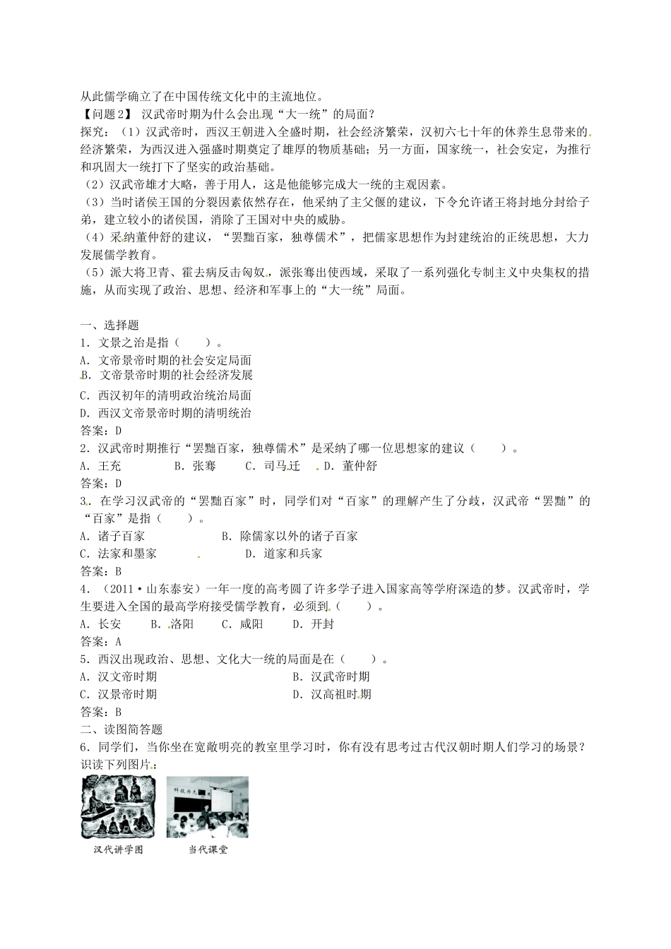 秋七年级历史上册 第12课 大一统的汉朝导学案1 新人教版-新人教版初中七年级上册历史学案_第2页