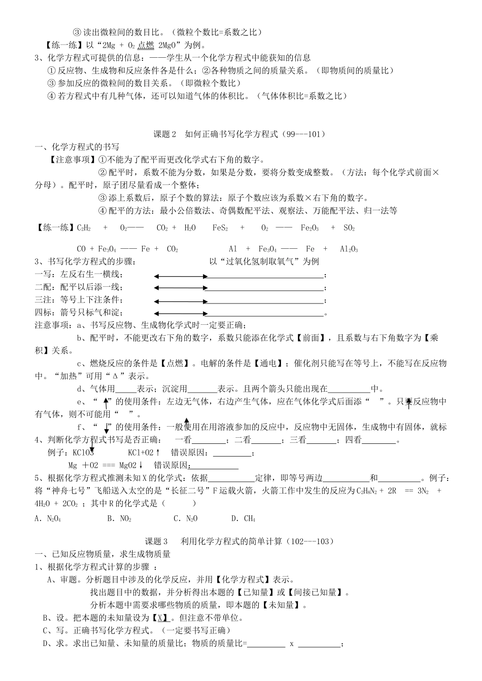 四川省宜宾市南溪区第三初级中学九年级化学上册 第五单元 化学方程式知识点整理学案 （新版）新人教版_第2页