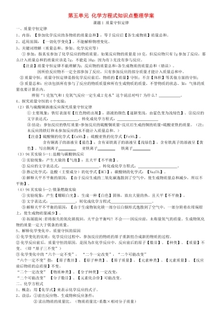 四川省宜宾市南溪区第三初级中学九年级化学上册 第五单元 化学方程式知识点整理学案 （新版）新人教版
