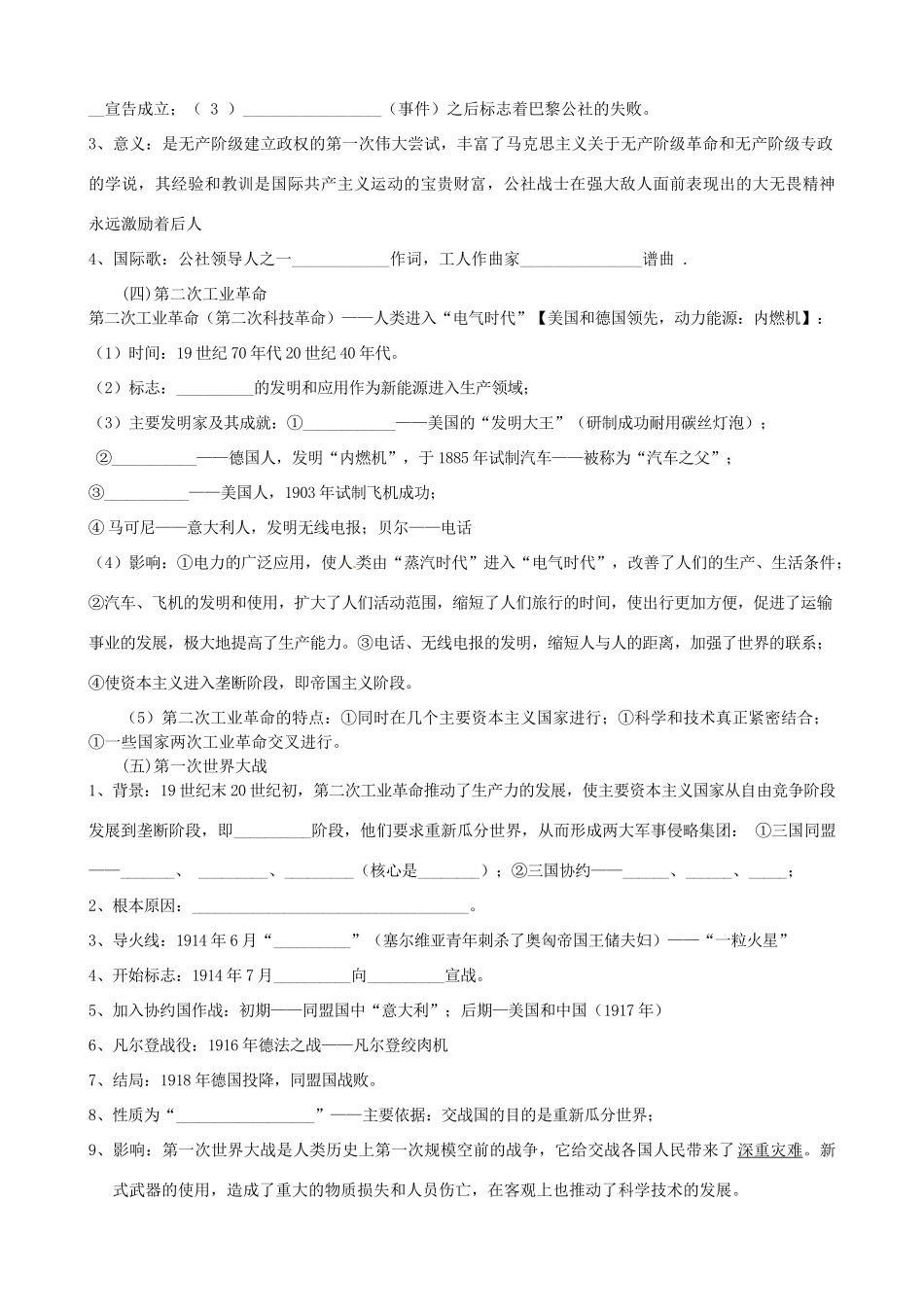 河北省承德市平安堡中学九年级历史第二轮复习《世界近代风云录（四）》导学案 人教新课标版_第2页
