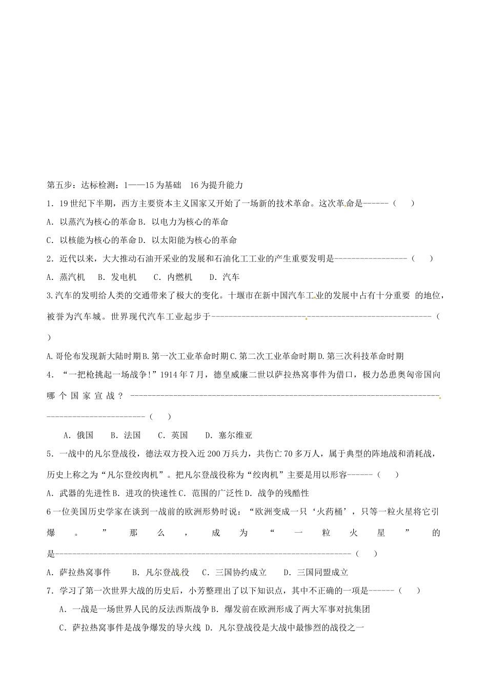 河北省承德市平安堡中学九年级历史第二轮复习《世界近代风云录（四）》导学案 人教新课标版_第3页