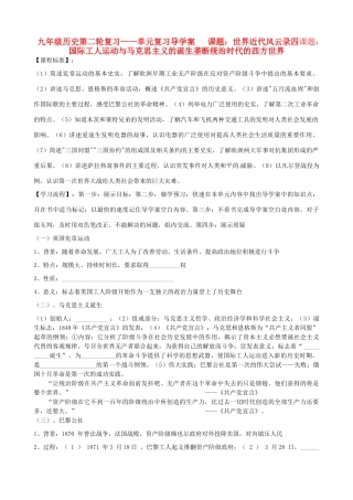 河北省承德市平安堡中学九年级历史第二轮复习《世界近代风云录（四）》导学案 人教新课标版