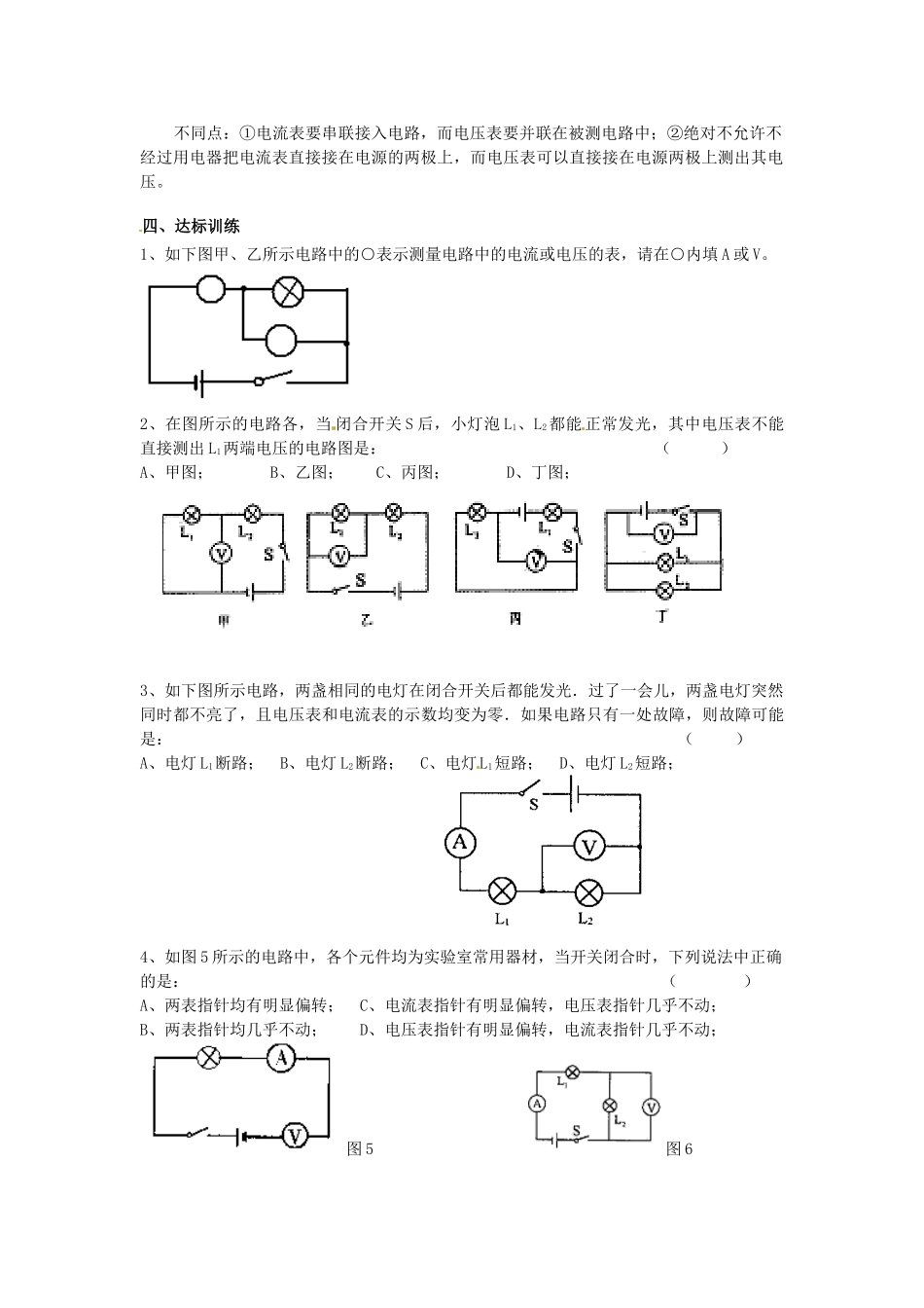 九年级物理上册 11.5 怎样认识和测量电压学案 沪粤版-沪粤版初中九年级上册物理学案_第2页