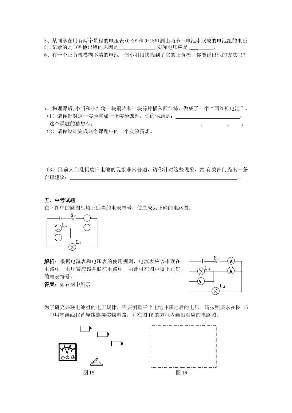 九年级物理上册 11.5 怎样认识和测量电压学案 沪粤版-沪粤版初中九年级上册物理学案_第3页