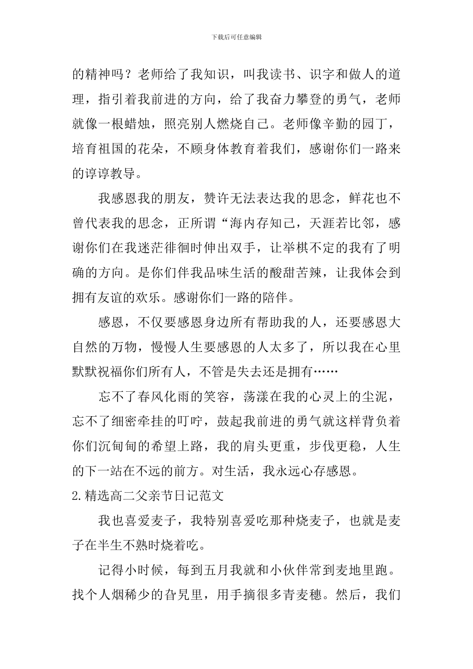 精选高二父亲节日记范文5篇_第2页