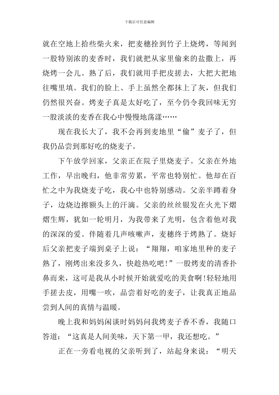 精选高二父亲节日记范文5篇_第3页