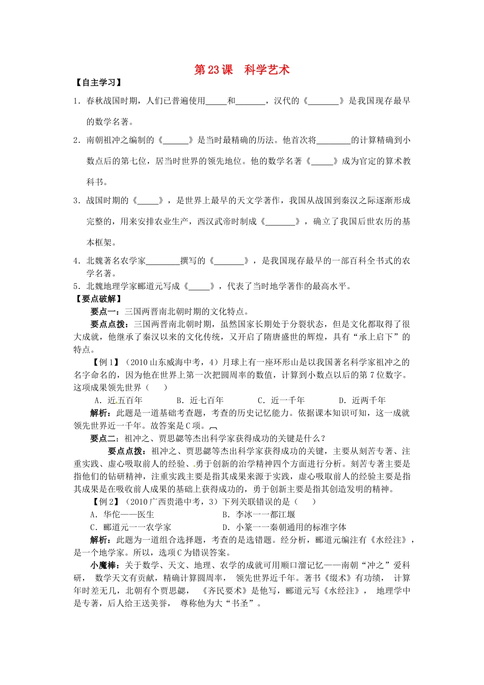 七年级历史上册 第23课 科学艺术上学案 华东师大版-华东师大版初中七年级上册历史学案_第1页