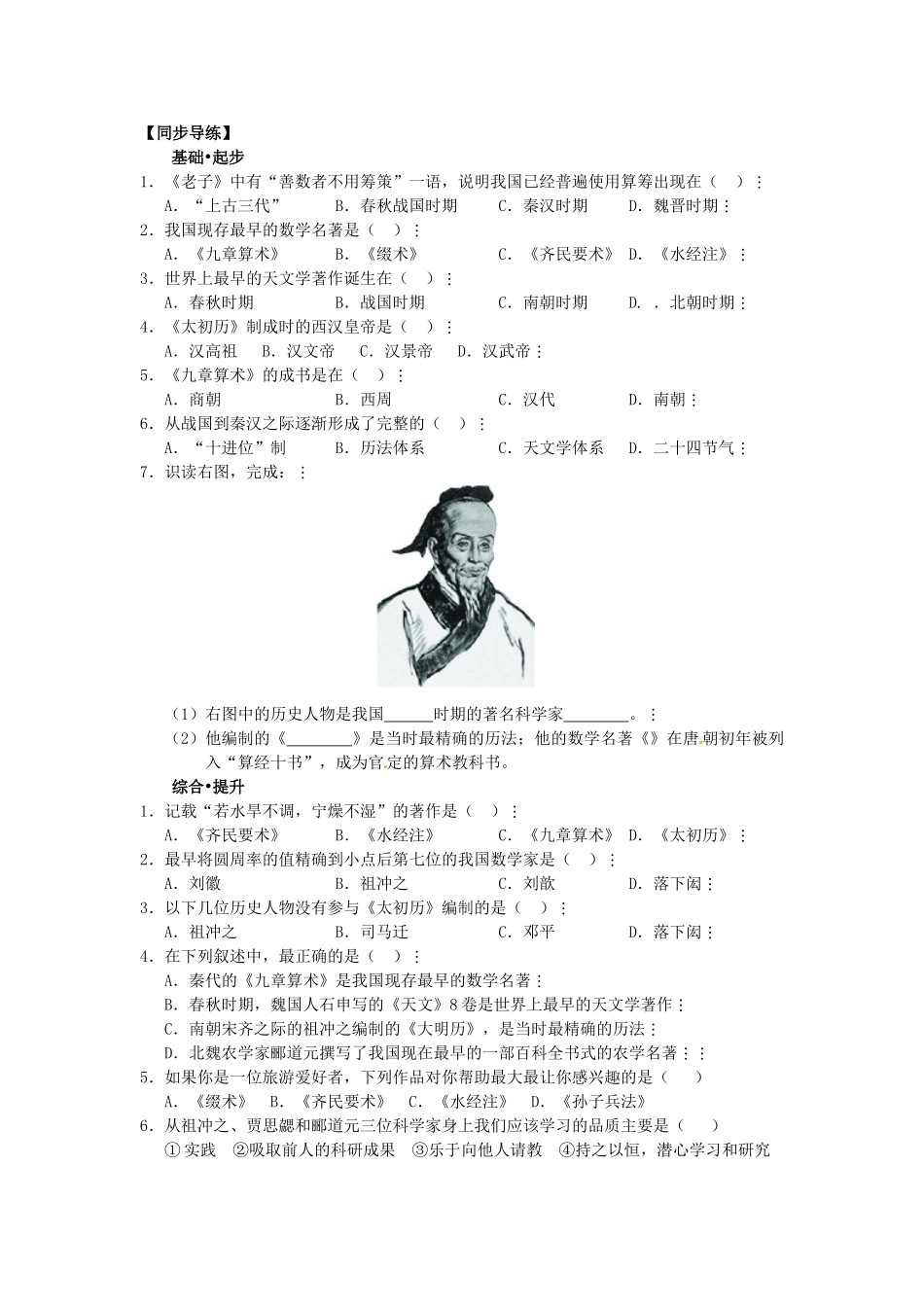 七年级历史上册 第23课 科学艺术上学案 华东师大版-华东师大版初中七年级上册历史学案_第2页