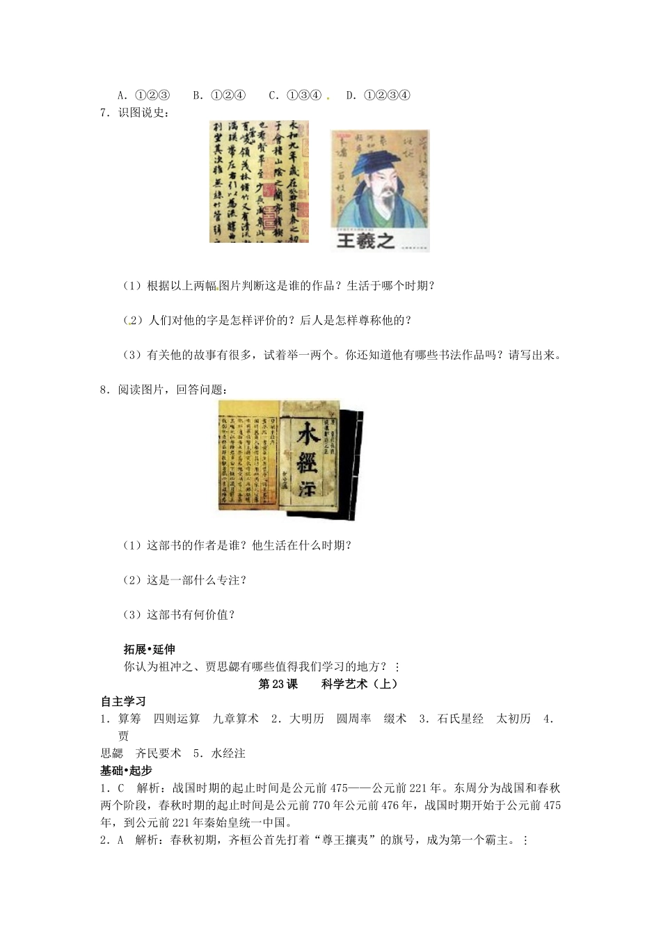 七年级历史上册 第23课 科学艺术上学案 华东师大版-华东师大版初中七年级上册历史学案_第3页